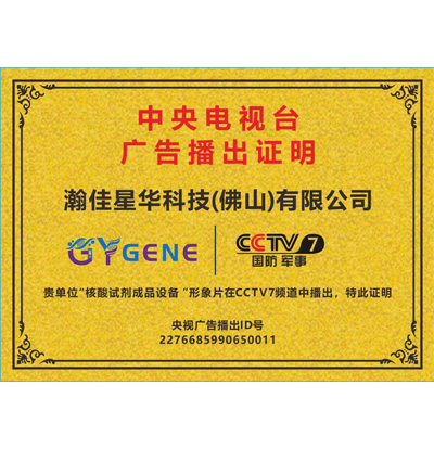 中央电视台广告播出证明