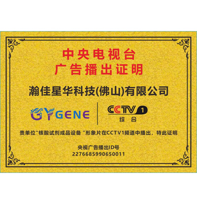 中央电视台广告播出证明