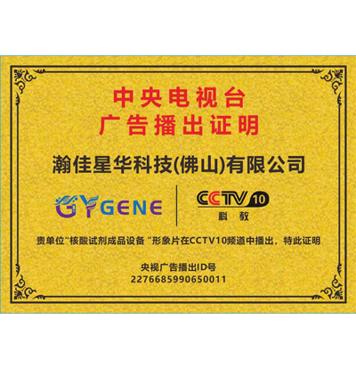 中央电视台广告播出证明