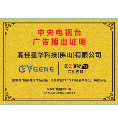 中央电视台广告播出证明